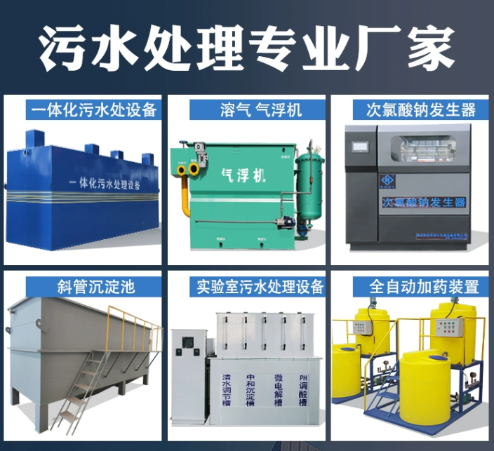 历城一体化污水处理设备