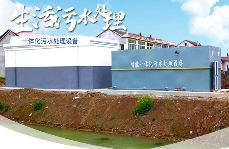 历城一体化生活污水处理设备