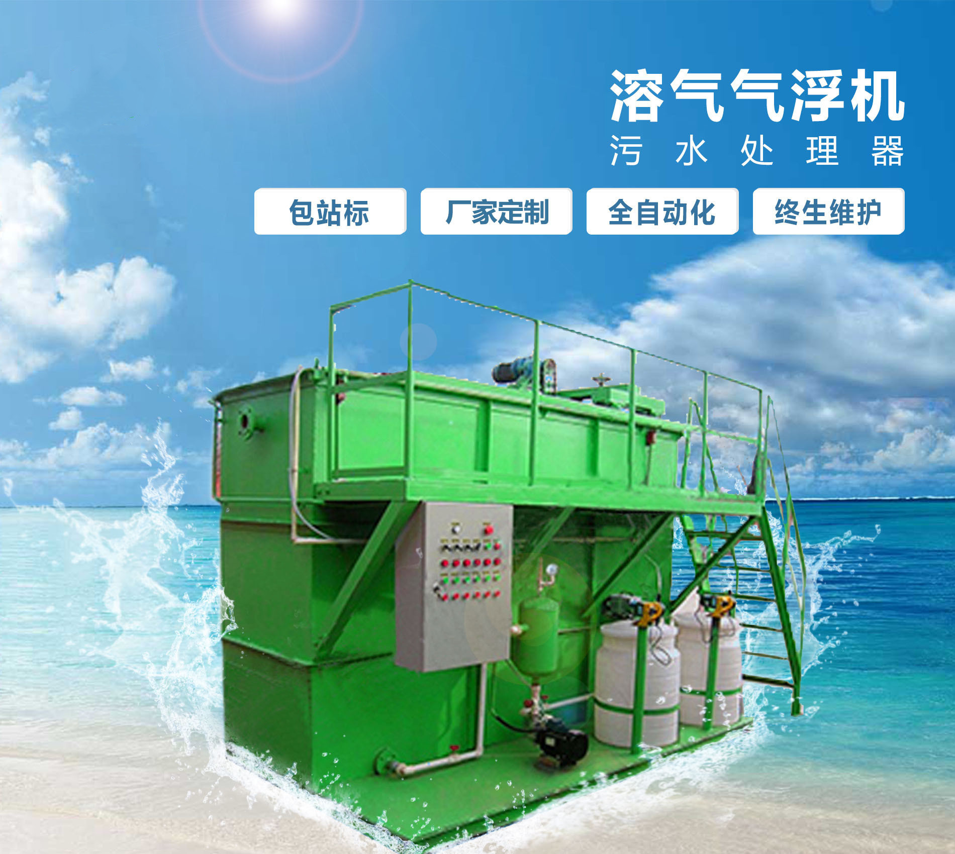 历城溶气气浮机
