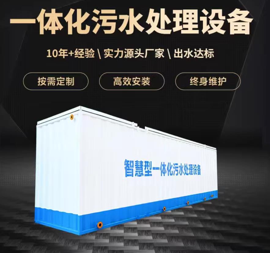 历城一体化污水处理设备_生活污水处理_甘肃嘉源通环保